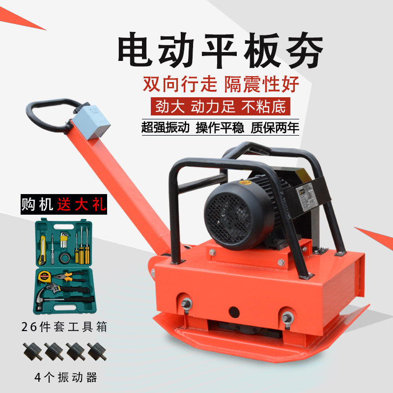 380v electric two-way flat rammer Ground small vibration rammer Asphalt pavement foundation rammer vibration rammer
