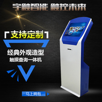 19-inch ticket machine touch screen ordering machine Touch screen query machine Query touch all-in-one machine Multimedia query all-in-one machine