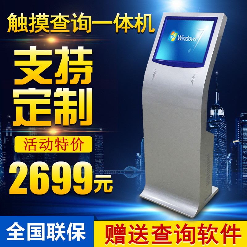 19 22 inch vertical touch screen inquiry All floor touch computer self-service terminal touch inquiry machine