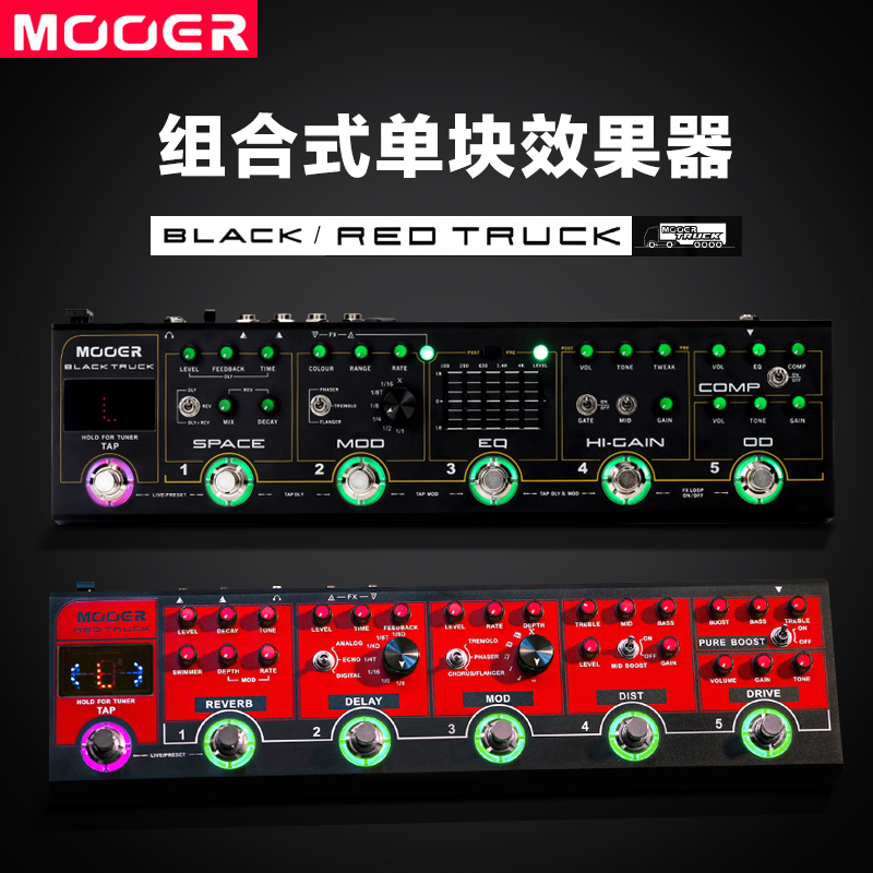MOOER Magic Ear Combined Single Block Effectors Black Truck Red Truck Red Truck RedTruck Black Truck-Taobao