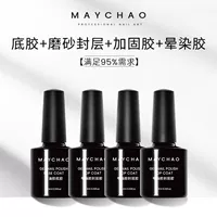 Базовый клей + матовый герметик + армирующий клей + цветущий клей [Четыре бутылки]