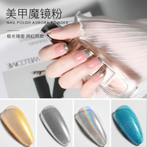  Meichao magic mirror powder nail art ultra-bright ultra-fine gold water ripple laser mirror flour nail polish glue Aurora whitewash products