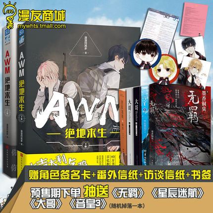 信纸+书签x2】漫友预售包邮 AWM绝地求生上