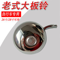 Bicycle bells big board bells iron bells vintage cars vintage 28-inch bicycles
