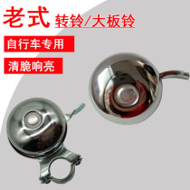 Turnbell big plate bell iron bell big double bell 26 28 inch old-fashioned permanent Phoenix bicycle special accessories