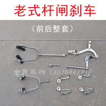 Permanent Phoenix original vintage bicycle rod brake brake accessories full set of 26 inch 28 inch universal brake leather