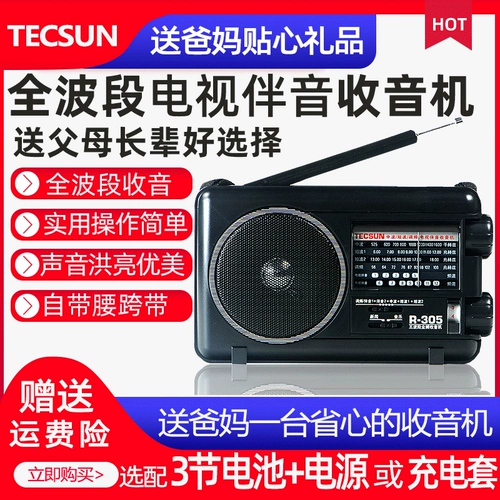Tecsun de Sheng R-305p Полная полоса радиопередача Новая портативная ретро-настольная настольная настольная служба Старая трансляция полу