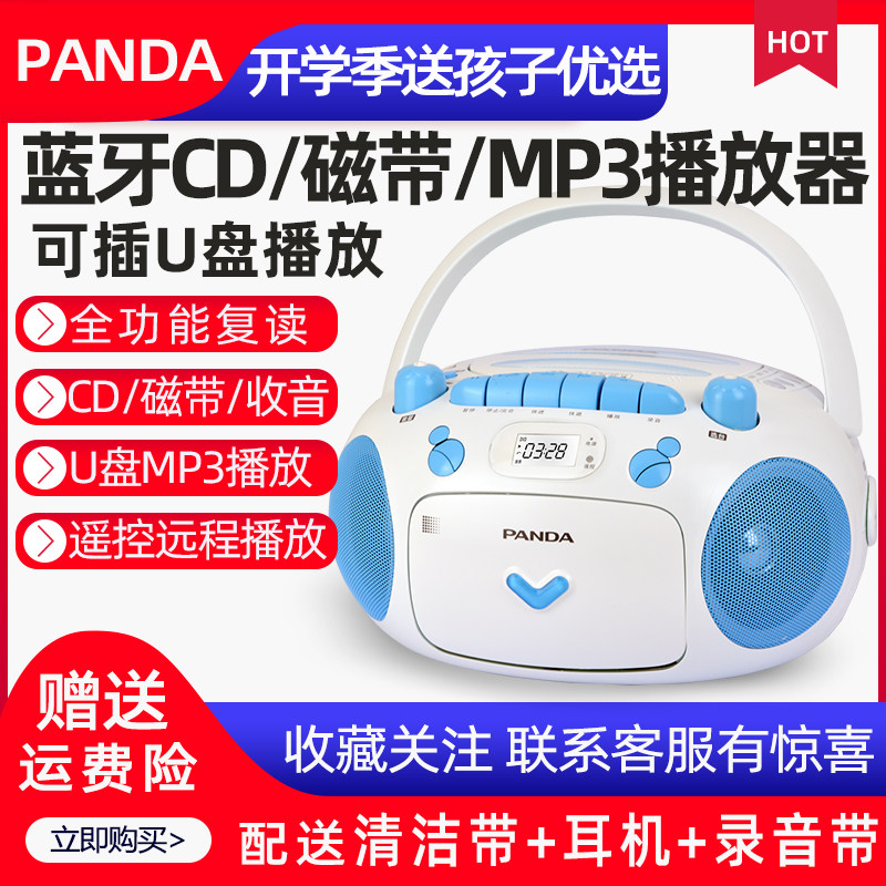 Panda CD-203 fetal education machine CD repeater CD machine tape recorder repeater English MP3 transposing recorder tape recorder U disk TF card