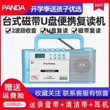 PANDA/熊猫 F-133 Repentor Tape Crowsers U Disk Mp3-плеер, включая вещательный радио-английский
