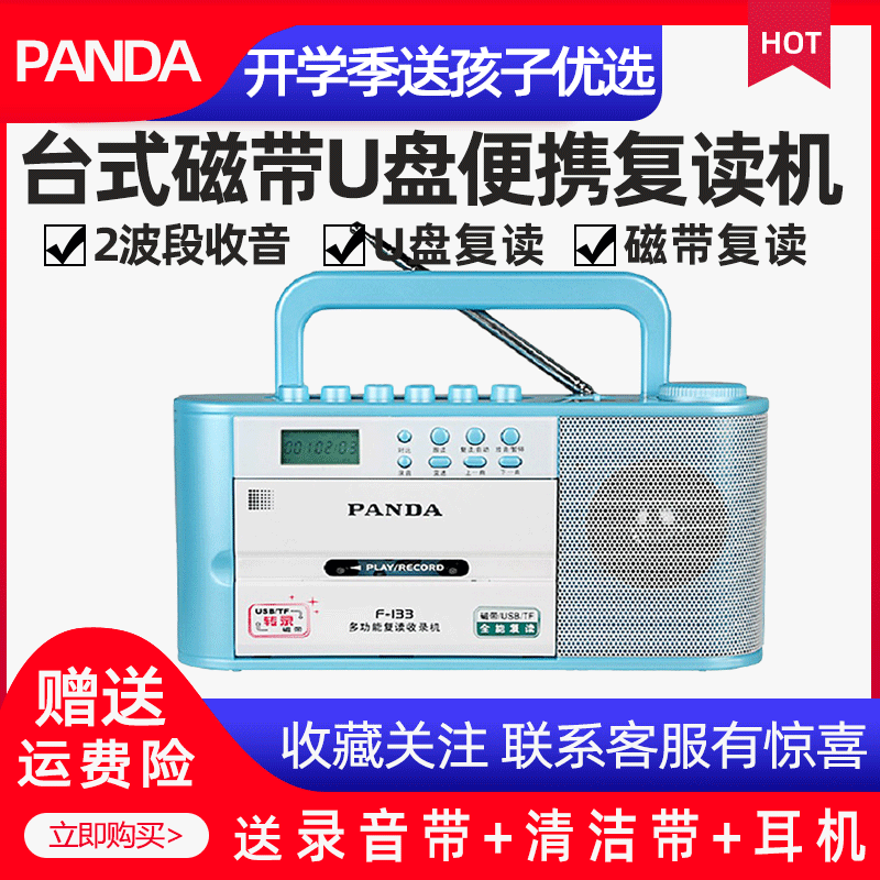 PANDA/熊猫 F-133 Repentor Tape Crowsers U Disk Mp3-плеер, включая вещательный радио-английский