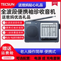 Tecsun/德生 R-9012 Пожилые пожилые радиопередача Новая полная полная полоса портативная FM-частотная радиопередача
