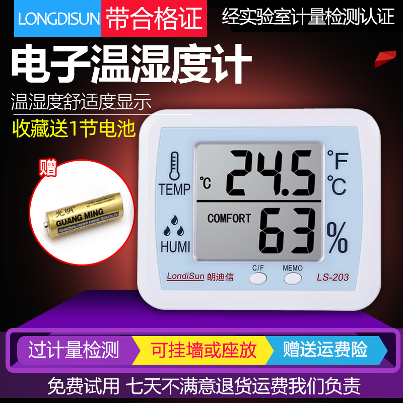 Longdison LS-203 electronic indoor home temperature and humidity meter large screen digital temperature gauge high accuracy