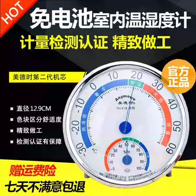 Meide wet and dry thermometer household indoor thermometer high precision children's baby room temperature and humidity meter wall-mounted