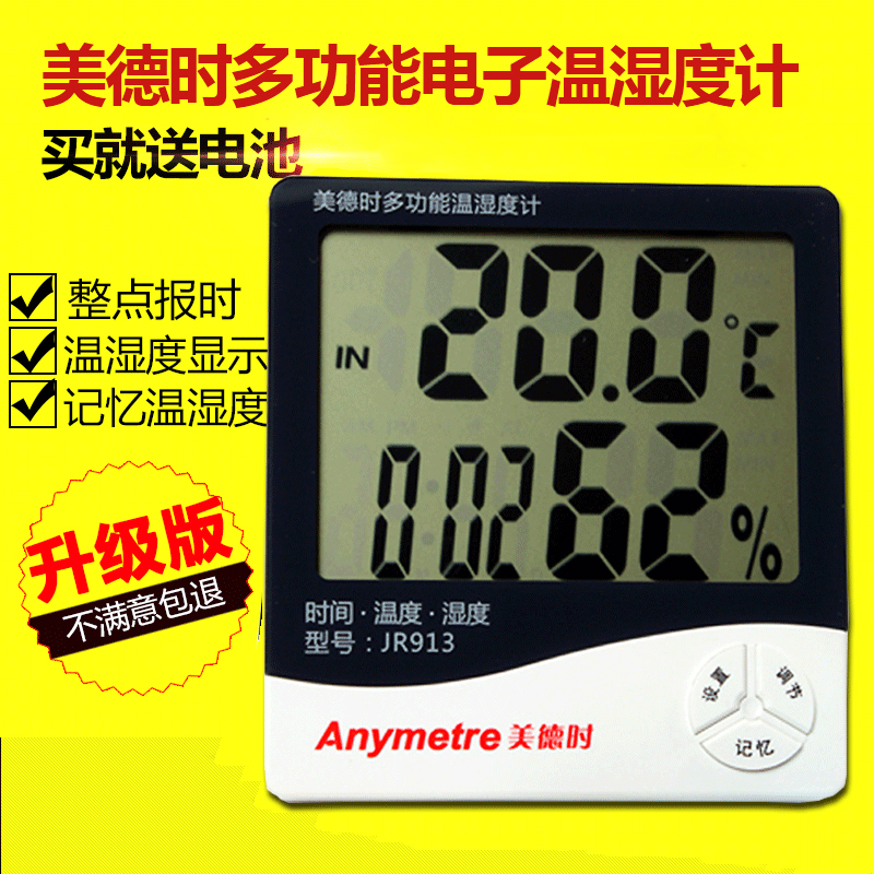 JR913 indoor thermometer home electronic temperature and humidity meter high-precision laboratory temperature and humidity meter at the JR913 of virtue