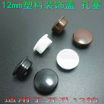 12mm hole plug plastic hole plug screw hole plug furniture hole plug hole cover screw cover screw cover furniture decorative cover