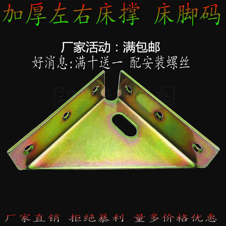 Three sides fixed angle iron foot angle code thickened home bed frame accessories left and right bed corner brace bed connector corner code