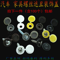 ] Furniture screw ugly decorative cap plastic screw decorative cover countersunk head screw decorative cover