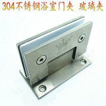 304 stainless steel bathroom clamp shower room glass hinge frameless glass door clamp glass hinge two-way 90 degrees