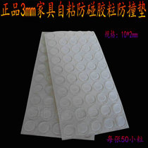 Self-adhesive collision avoidance particles muffling cabinet door wardrobe door anti-collision grain drawer self-adhesive anti-collision particles crash pad