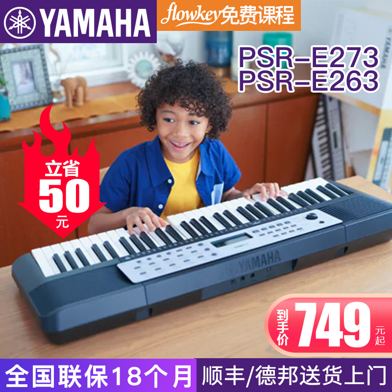 Yamanoha electronic keyboard PSR-E273 Children's 61-key beginner entry Adult home young teacher professional E263