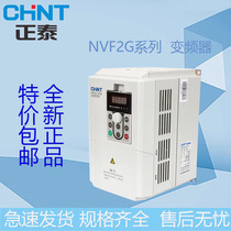 Zhengtai frequency converter NVF2G-1 5 3 7 5 5 11 15 18 5 18 22 30KWTS4PS4 spot speed hair