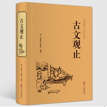 The ancient text of the original text Wu Chui materials China Classic Classical Prose Collection Literature with full-note full translation of books