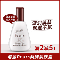 Hong Kong imported Pears pear brand moisturizer Autumn Winter men and women moisturizing body lotion 200ml century brand