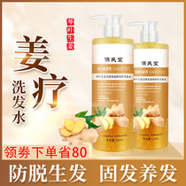 Baomitang Qinye ginger shampoo anti-removal anti-breaking oil-relieving chafing and Nourishing Scalp