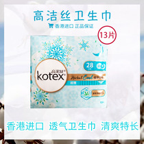 Hong Kong imported kotex high-clean silk ultra-thin plant cool-feeling sanitary napkins day and night cotton soft wings 28cm 13 pieces