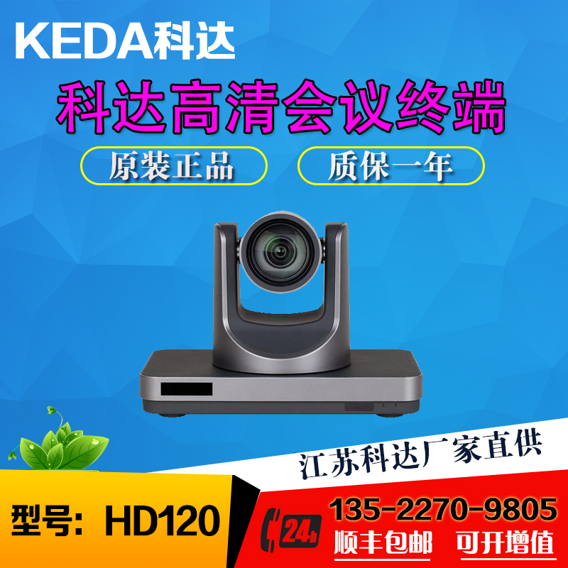 Koda HD120 H120E camera supports H650-LC B C HD video conferencing terminal Koda