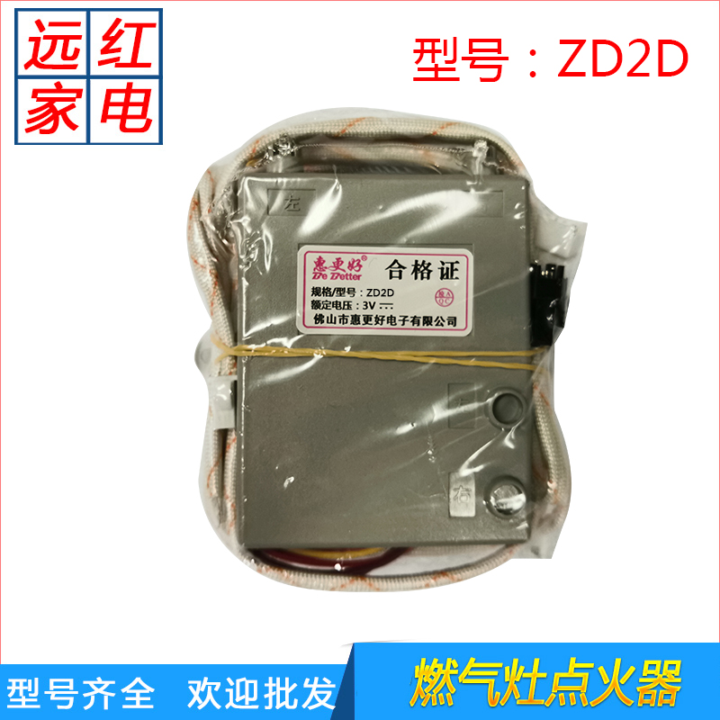 Suitable for HuaDi Gas Furnace Pulse Ignitor ZD15 ZD15 ZD2D 2J1 2J1 Gas Cooker Dedicated To Maintenance Accessories