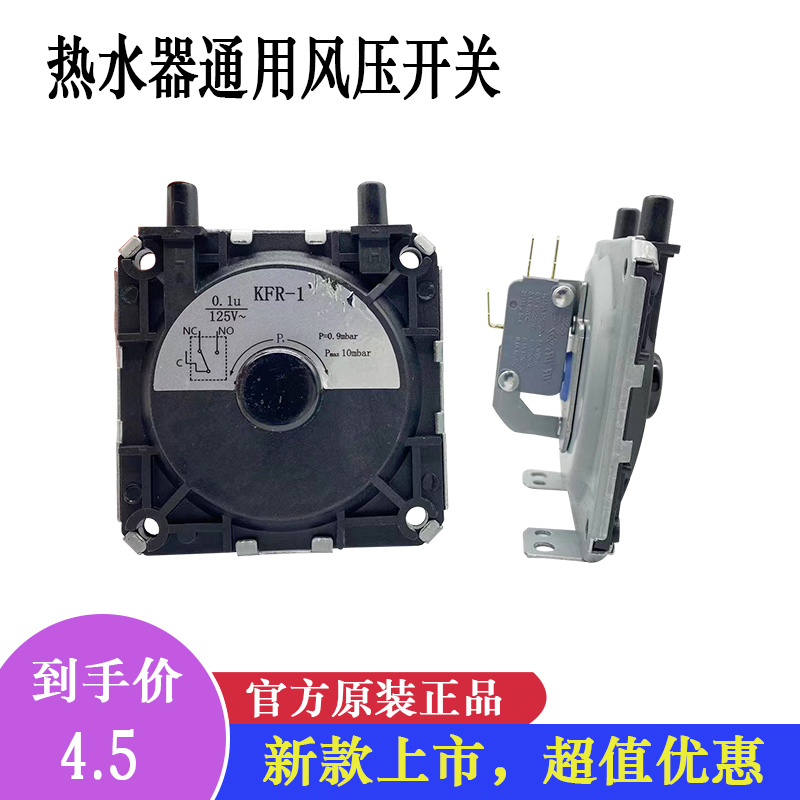 Linghan Inner Emperor and Leqiang Grate Gas Water Heater Wall Hanging Stove Wind Pressure Switch KRF-1 WIND POWER SWITCH