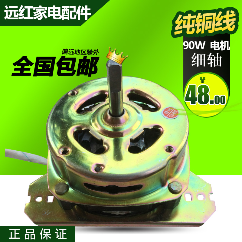  Pure copper wire semi-automatic washing machine drying motor 70W thickness shaft 90W dewatering motor YYG-70