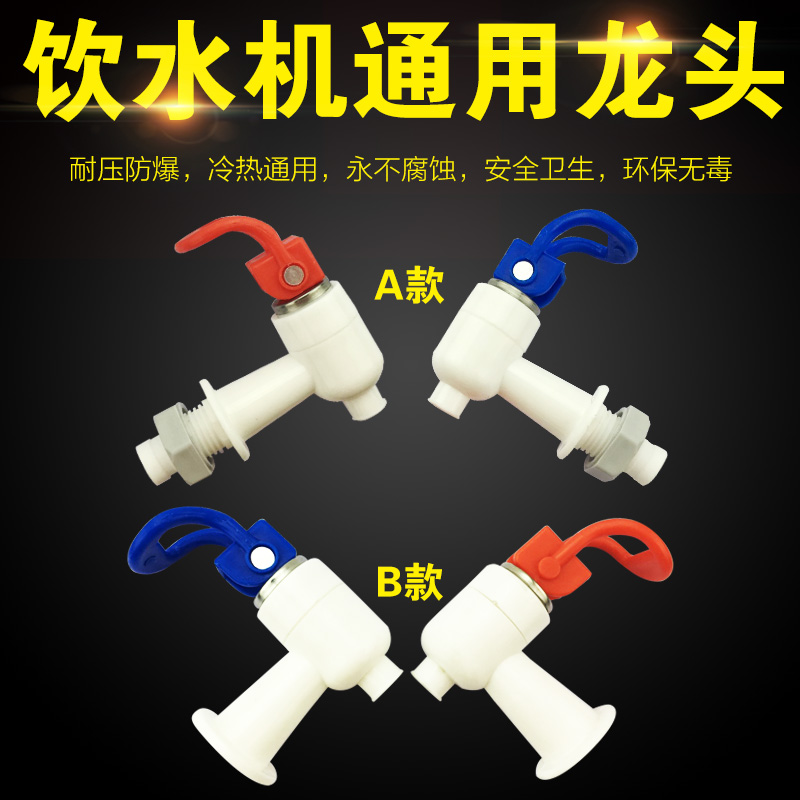 Water dispenser water outlet nozzle Water dispenser faucet switch water nozzle Home water outlet accessories Water dispenser tap water faucet