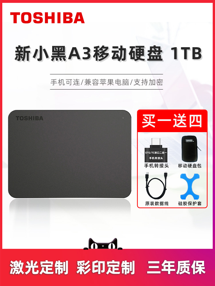 Toshiba portable hard drive 1t USB3 0 high-speed portable hard drive 1TB encryption A3 new small black laser lettering color printing custom portable new
