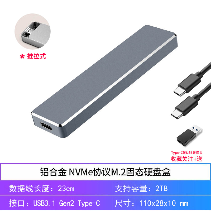 M.2移动硬盘盒nvme协议 Type-C接口USB3.1 Gen2 高速读写
