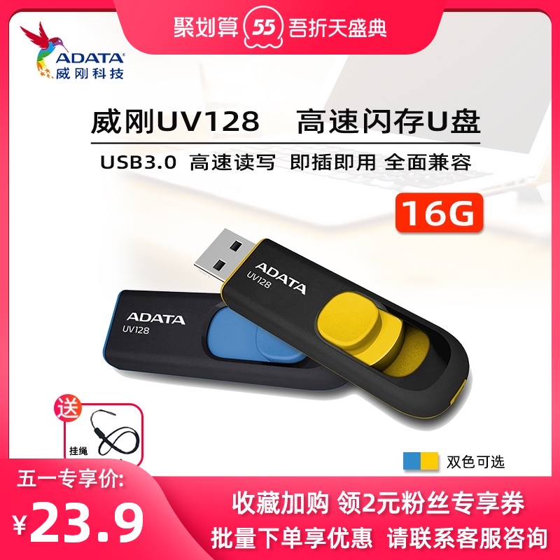 ADATA ADATA UV128 storage disk 16g high-speed 30 Mobile phone computer car universal u disk Laser lettering custom learning office business bidding flash drive Push-pull type