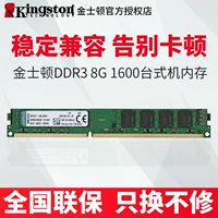 Компания памяти Kingston 8G Тригенерация таблиц DDR3 1600 модернизированные панели памяти Одиночные аутентичные новые продукты новые новые продукты