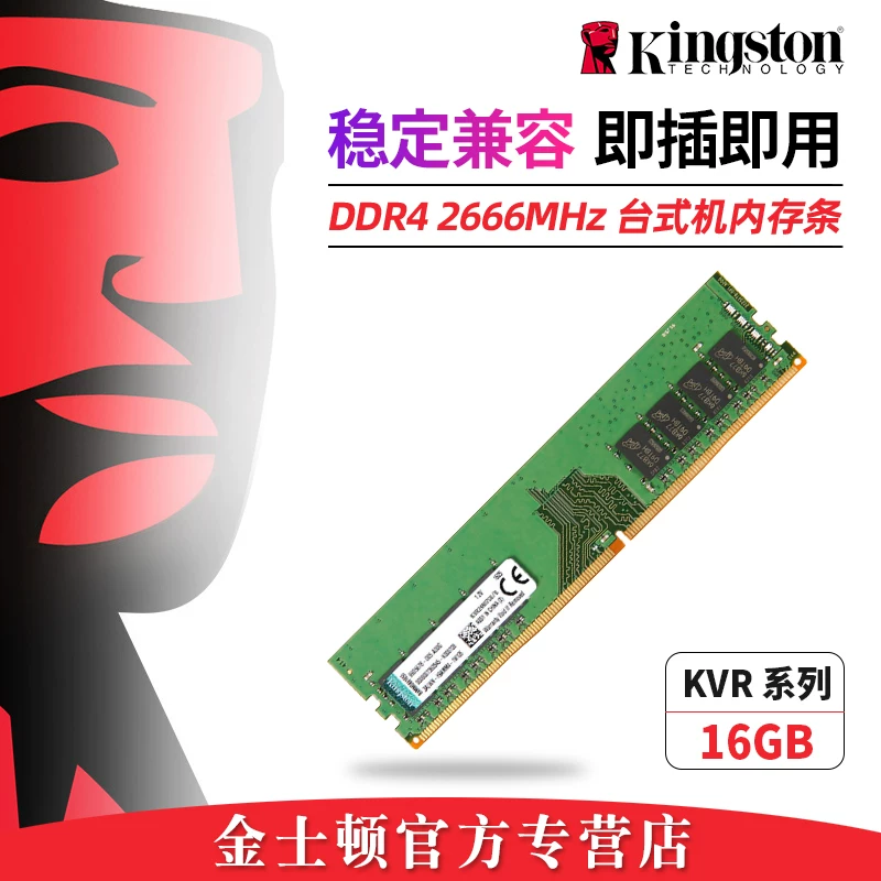 Оперативная память Kingston DDR4 2666 16Г, для настольного ПК, обновление памяти, совместима с 2400 МГц