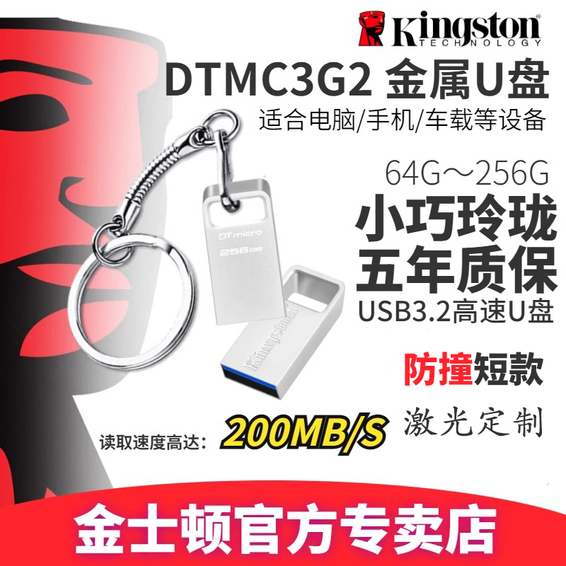 Kingston Mini USB Flash Drive for Car Use, Large Capacity 128Gb, Laser-Engraved Custom Design, Student-Friendly, Metal Short Model, Official Genuine Product Kingston Mini USB Flash Drive for Car Use, Large Capacity 128Gb, Laser-Engraved Custom Design, Student-Friendly, Metal Short Model, Official Genuine Product