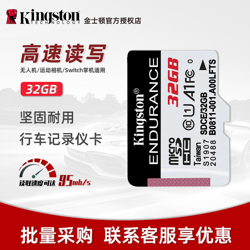 金士顿tf官方监控专用卡32g/64g/128g高速内存卡行车记录仪存储卡