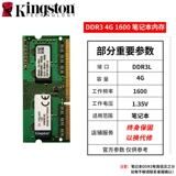 Бар памяти Кингстона 4G 8G DDR3L 1333 1600 Трехгенскую память ноутбука Одиночное обновление