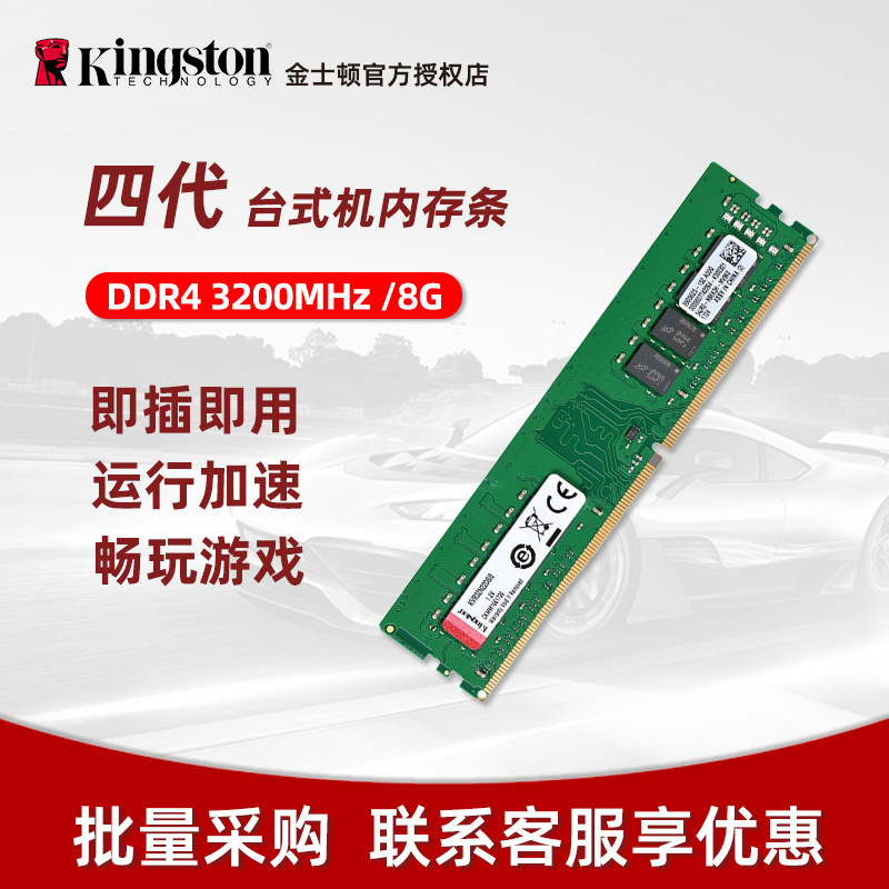 金士顿内存条4代DDR4 3200 台式机电脑内存条单条正品全新8g