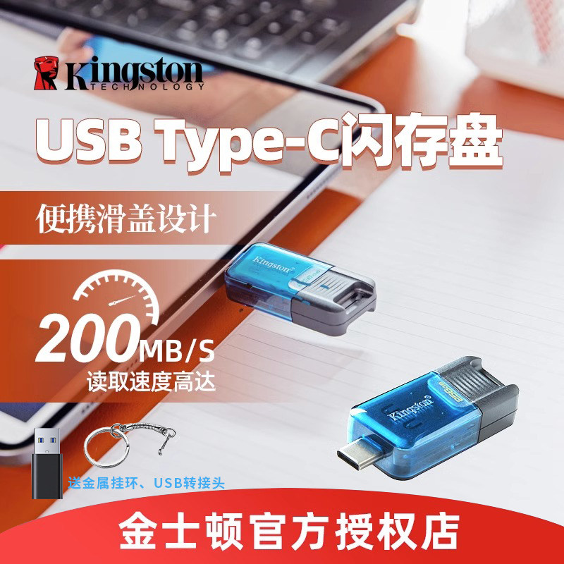 金士顿手机u盘typec接口64G 高速3.2滑盖设计苹果15优盘外接128g