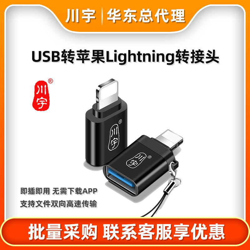 川宇L212 USB转苹果Lightning转接头即插即用iphone手机iPad平板多用途双向传输转接器手机u盘转接头