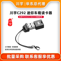 Chuanyu C292 card reader mini portable TF(micro SD) card reader USB High-speed mobile phone computer car universal mini portable card reader