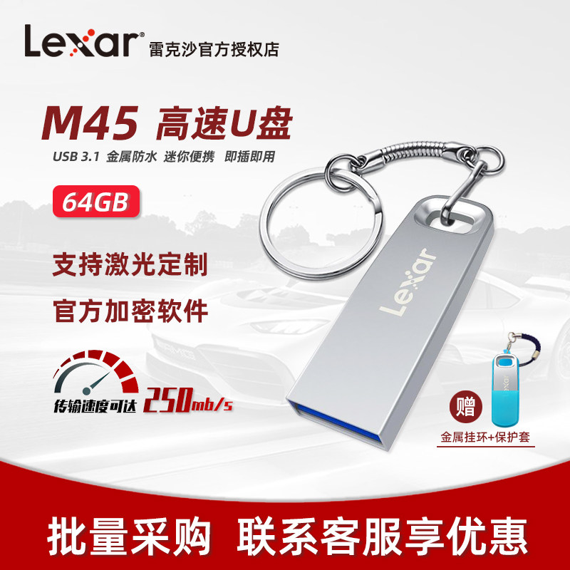 Lexar USB Drive 64g M45 High speed USB3 1 Metal portable personality Laser custom car USB drive Mobile phone computer dual-use student business encrypted storage drive Official New