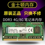 Бар памяти Кингстона 4G 8G DDR3L 1333 1600 Трехгенскую память ноутбука Одиночное обновление