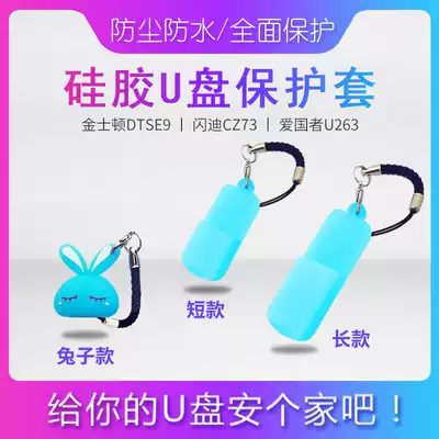 U disk protective cover female student silicone cover dustproof waterproof anti-loss cute cartoon rabbit USB flash disk cover type nut cover