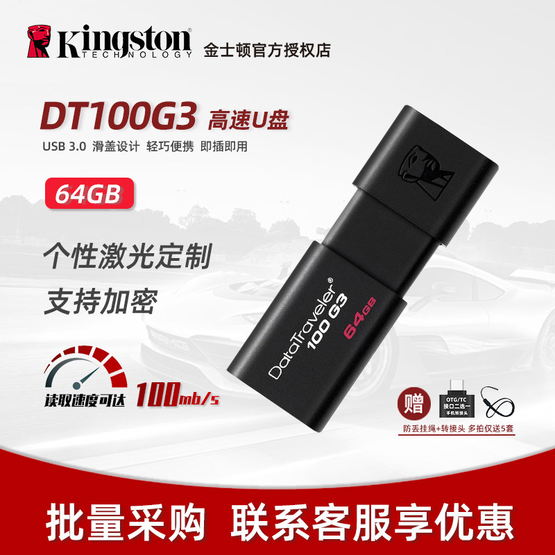 金士顿u盘64g正版激光定制高速3.0车载电脑U盘 办公商务加密备份